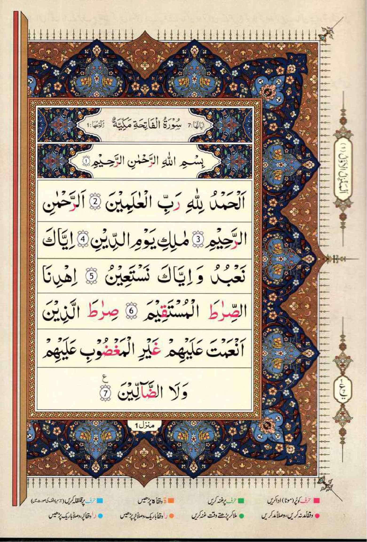 Quranul-Kareem-Muallimul-Tajweed.pdf, 635- pages
